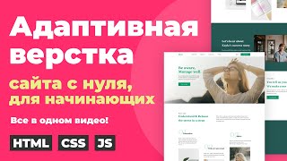 Превью: Адаптивная HTML CSS верстка сайта из Figma c нуля для новичков. Пошагово и подробно. Советы от профи