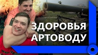 Превью: КОРМ2. АРТОВОД ЗАБОЛЕЛ / ФЛАБЕР СЛЕДОВАТЕЛЬ / СТРАЙК ТОП-МАРКЕТОЛОГ (Ч1) / WORLD OF TANKS