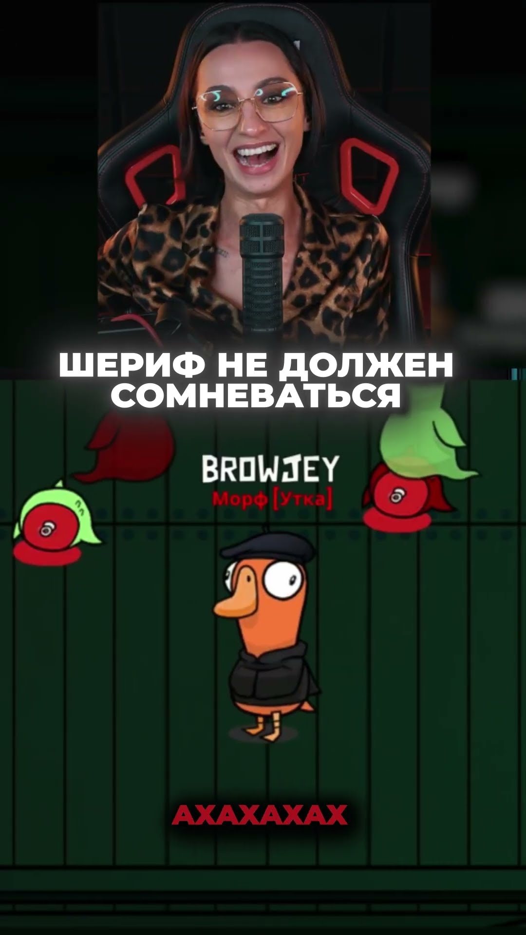 Превью: ДОВЕРЯЙ, НЕ ПРОВЕРЯЙ | BRM В GOOSE GOOSE DUCK