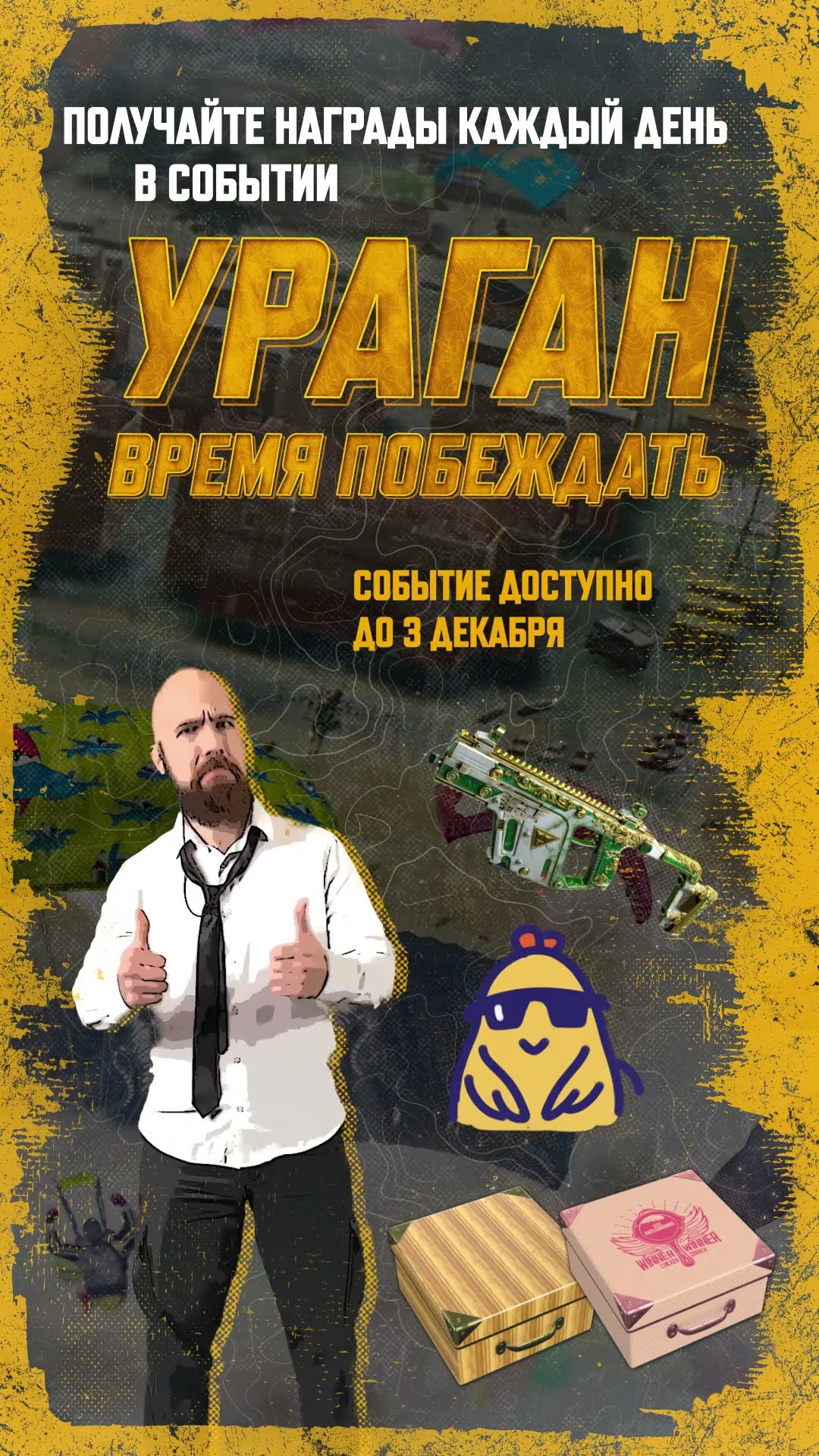 Превью: Ураган наград в PUBG до 3 декабря! Участвуйте в специальном событии #PUBG #BATTLEGROUNDS