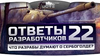 Превью: Ответы Разработчиков #22. Что разработчики думают о сербоголде?