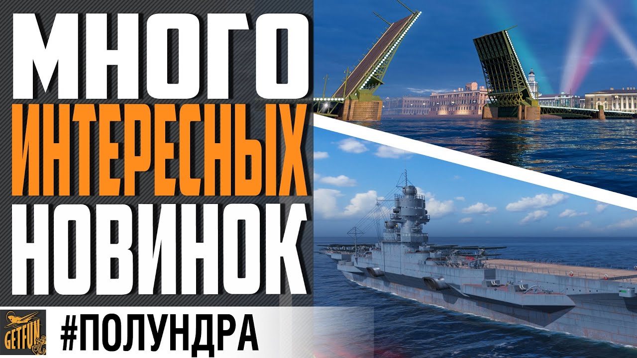 СТАЛИНГРАД 2, НОВЫЕ КОРАБЛИ И ЗАПРЕТ АВИКОВ В КБ! ⚓ World of Warships