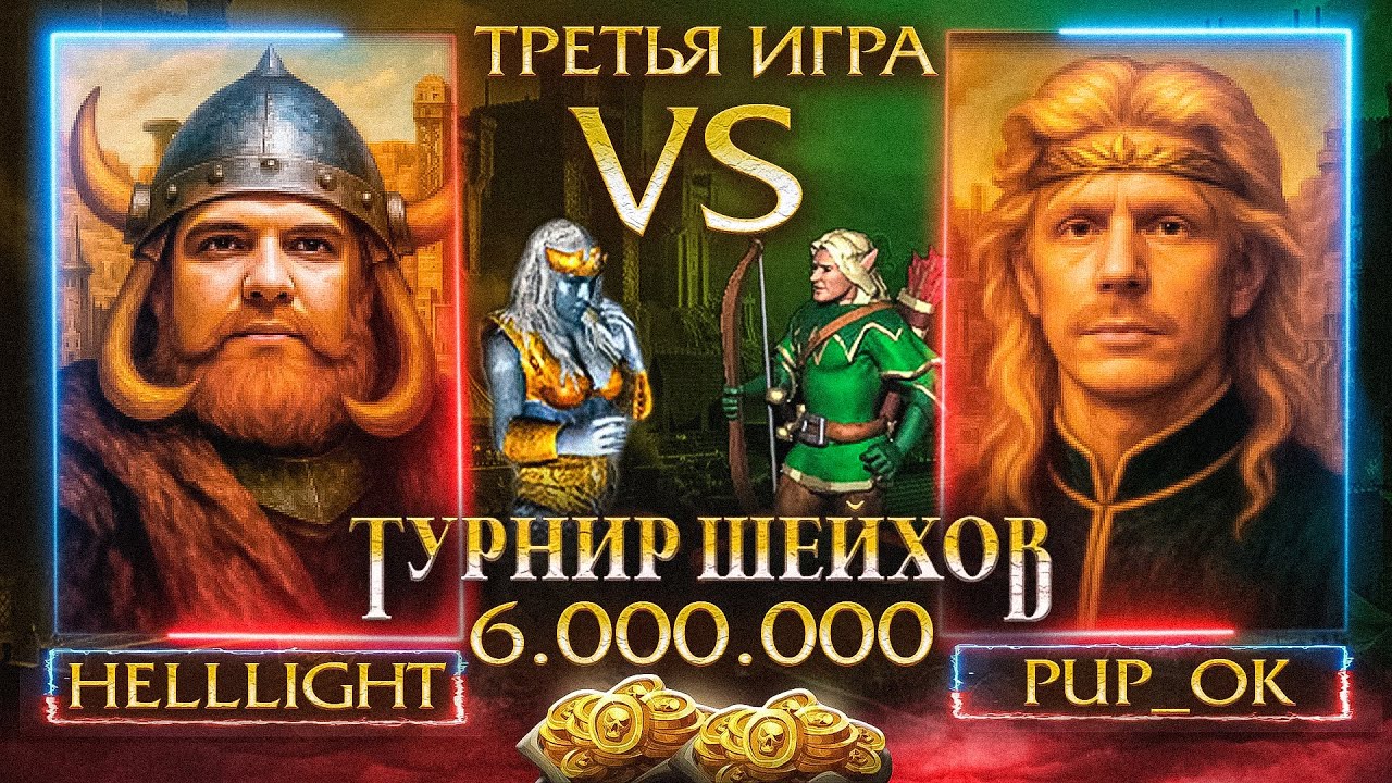 ТРЕТЬЯ ИГРА | HellLight VS PUP_OK | ПОЛУФИНАЛ | ТУРНИР ШЕЙХОВ НА 6.000.000 РУБЛЕЙ