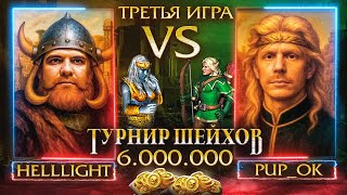Превью: ТРЕТЬЯ ИГРА | HellLight VS PUP_OK | ПОЛУФИНАЛ | ТУРНИР ШЕЙХОВ НА 6.000.000 РУБЛЕЙ
