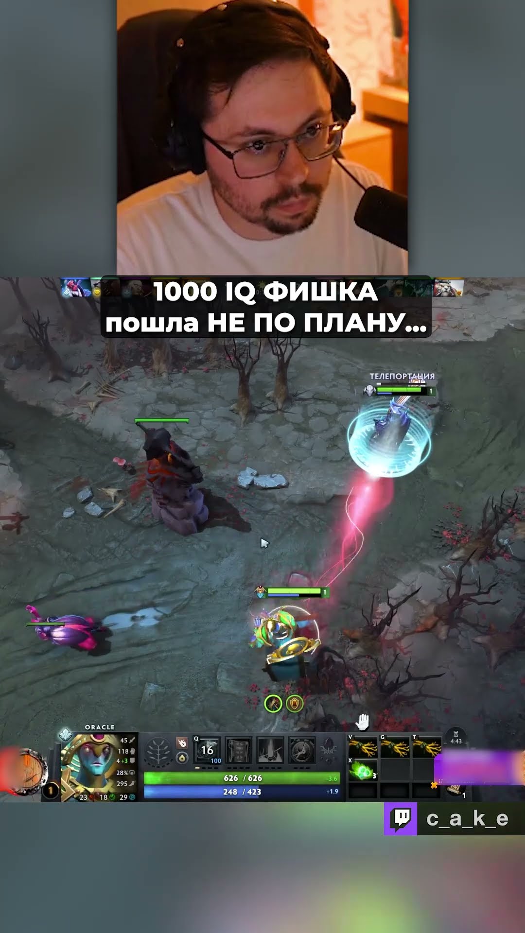 Превью: 1000 IQ ФИШКА?! 😱 Пошла НЕ ПО ПЛАНУ... / Кекс в Доте 2 @CakeStream