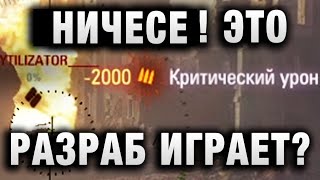 Превью: НИЧЕСЕ! ЭТО РАЗРАБ ИГРАЕТ?  КАЖДЫЙ СНАРЯД ЗАЛЕТАЕТ! ПРОПЛАТИЛ НА КИПР?