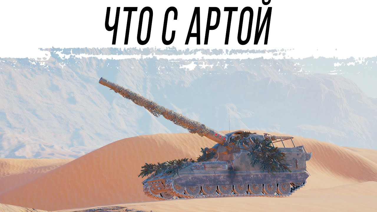 Ну что там с АРТОЙ в РАНДОМЕ