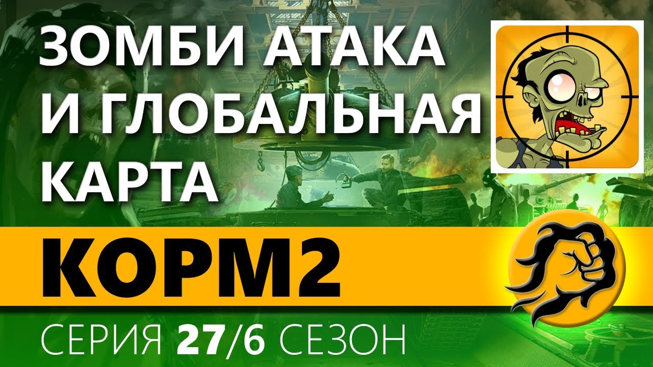 КOPM2. АД НА ЭЛИТНОМ ФРОНТЕ. 27 серия. 6 сезон