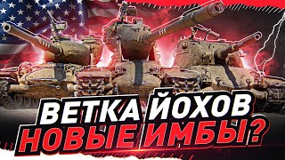 Превью: M-V-Y ● ЧЕЛЛЕНДЖ НА ЙОХах! [World of Tanks]