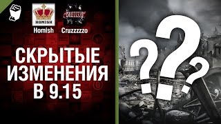 Превью: Скрытые изменения в 9.15 - Будь готов! - Легкий Дайджест №135