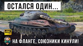 Превью: Команда предала его! Вот что бывает когда вся команда едет на один фланг а ты остаешься один в WOT!