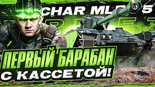 Превью: Char Mle 75 - ПЕРВЫЙ БАРАБАН с КАССЕТОЙ! УБИЙЦА ВСЕХ ЛТ!