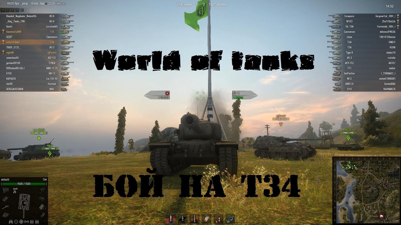 World of Tanks T34 время тащить