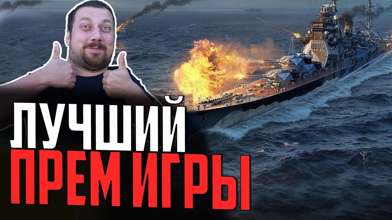 ЛЮБЛЮ САМ И ВСЕМ СОВЕТУЮ ⚓   ATAGO Мир Кораблей лучший бой