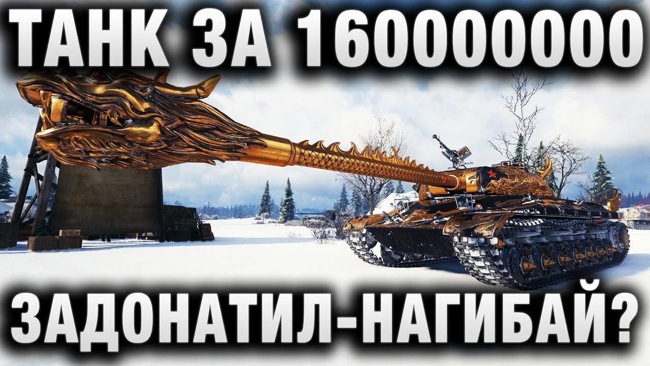 ЗАДОНАТИЛ - ИМЕЕШЬ ПРАВО НАГИБАТЬ в WORLD OF TANKS?