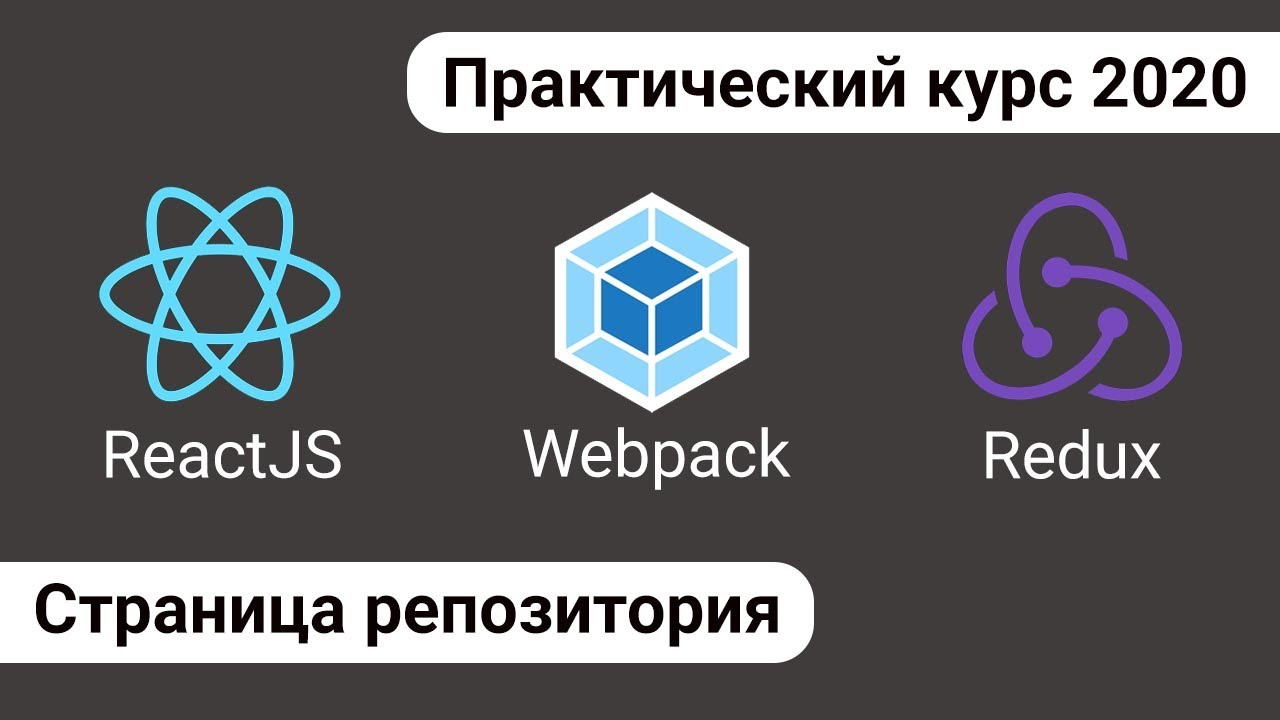 9. React Redux - страница репозитория.