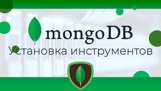 Превью: MongoDB #2 Установка инструментов (Installing Tools)