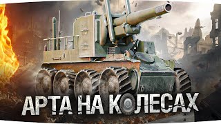 Превью: АРТА НА КОЛЕСАХ — ОСТАЛОСЬ ЕЩЕ 5% ● Делаем Три Отметки на VK 28.01 mit 105