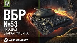 Превью: Моменты из World of Tanks. ВБР: No Comments №53