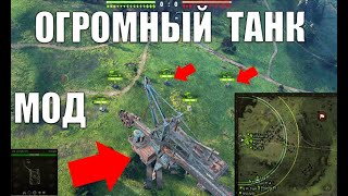 Превью: ОГРОМНЫЙ танк! Не помещается на карту #Shorts