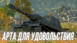 Превью: АРТИЛЛЕРИЯ для СНЯТИЯ СТРЕССА