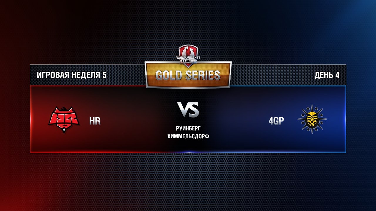 WGL GS HR vs 4GP 3 Season 2015 Week 5 Match 7