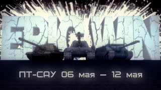 Превью: Epic Win ПТ-САУ 06 мая — 12 мая [HD]