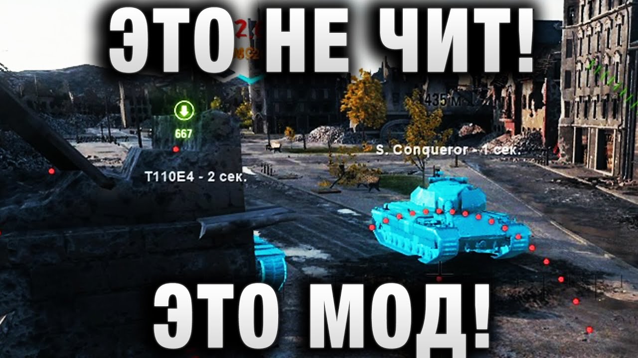 ЭТО НЕ ЧИТ, ЭТО МОД!