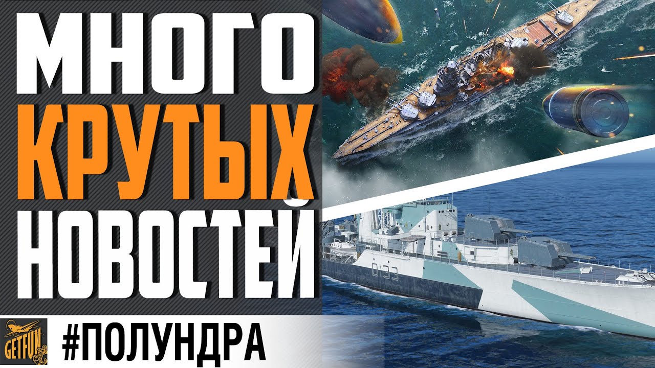 🤩 НОВЫЕ КОРАБЛИ, ВЕРФЬ И ГРАФОН 🤩 ⚓#ПОЛУНДРА World of Warships