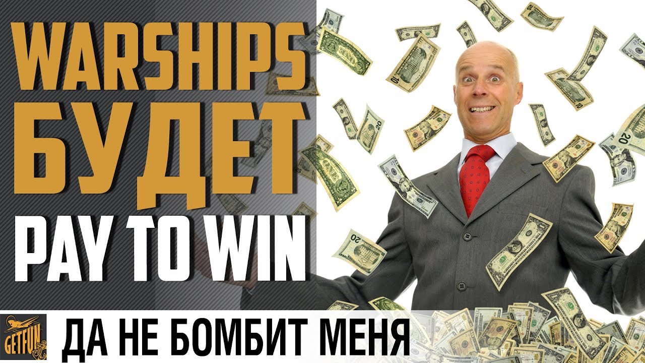 #МыПротивПейТуВин!  (МЫ ПОБЕДИЛИ) World of Warships