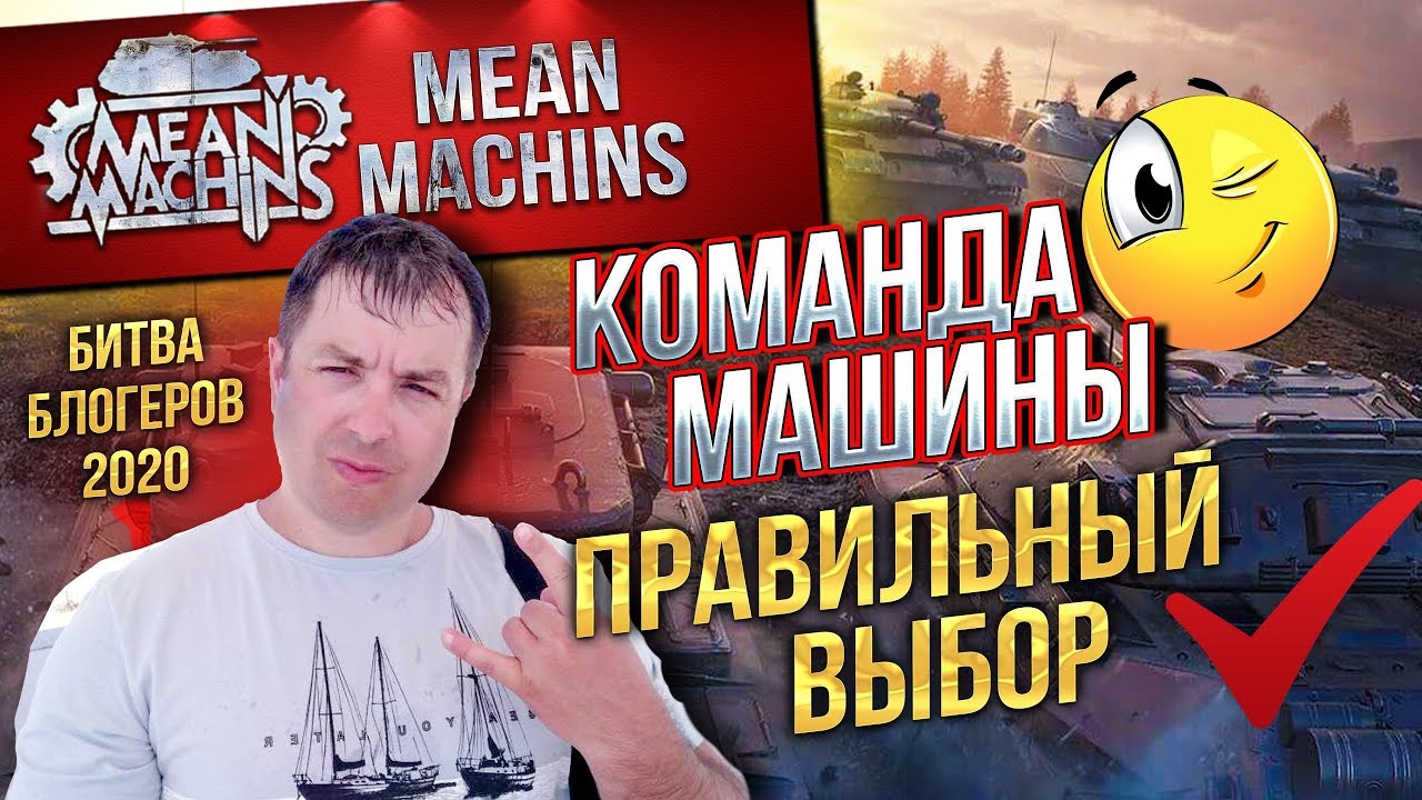 &quot;КОМАНДА МАШИНЫ...ПРАВИЛЬНЫЙ ВЫБОР&quot; 05.11.19 / ВВОДИМ  БОНУС КОД - MEANMACHINSGOLOS #ТопимЗаМашину