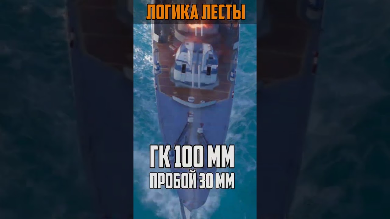 ЛОГИКА WG / Lesta ⚓ WORLD OF WARSHIPS