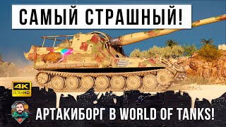 Превью: Самый страшный артакиборг в игре! Раздает магические чемоданы, его боятся все в World of Tanks!