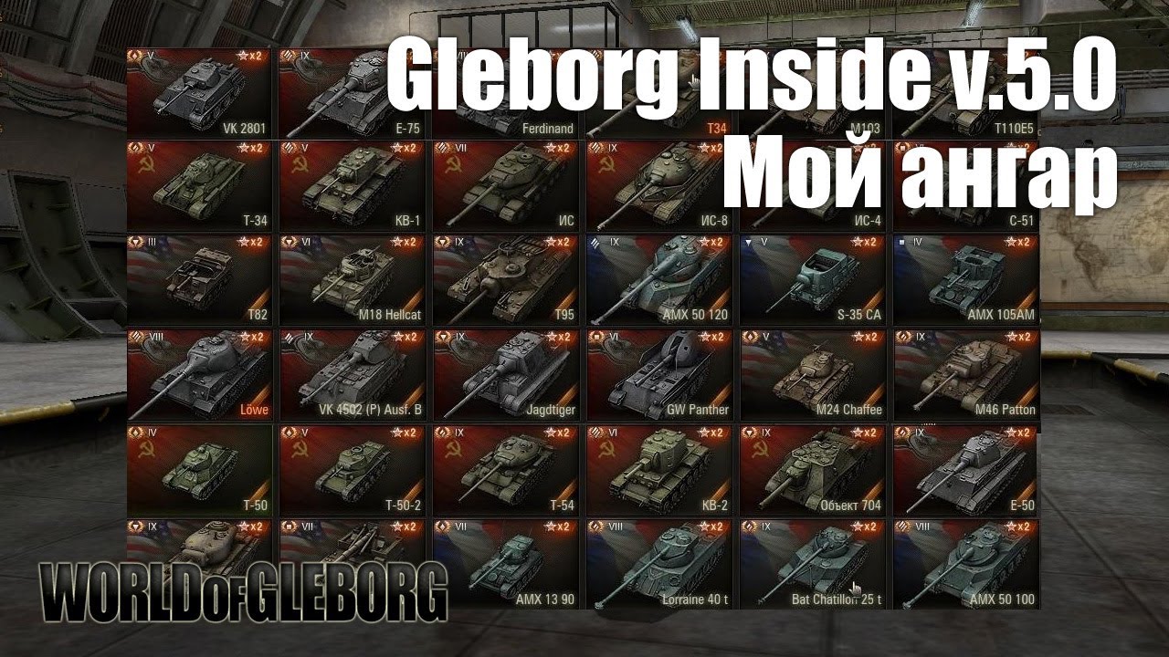 Gleborg Inside v.5.0 - Ангарное видео
