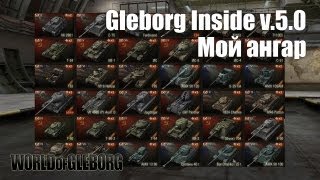 Превью: Gleborg Inside v.5.0 - Ангарное видео