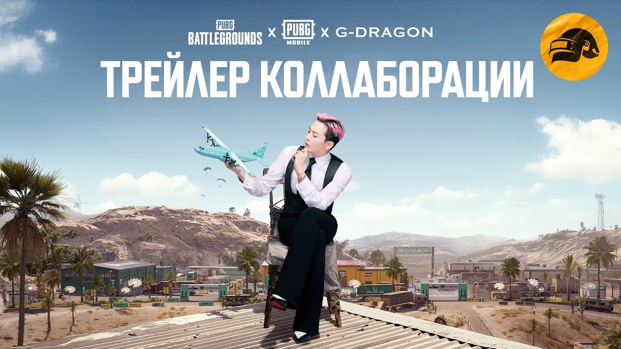 Коллаборация PUBG x G-DRAGON – трейлер | PUBG: BATTLEGROUNDS