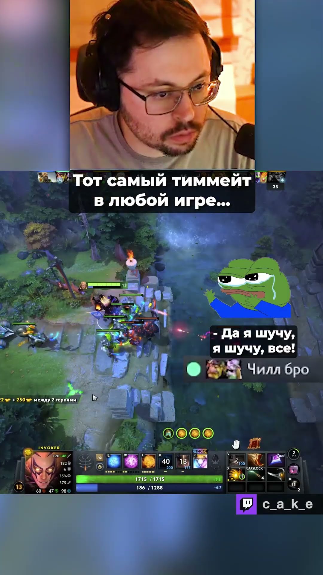 Превью: Тот самый тиммейт в любой игре 😅 / Кекс в Доте 2 ‪@CakeStream ‬
