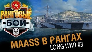 Превью: Maass в рангах! Long War #3