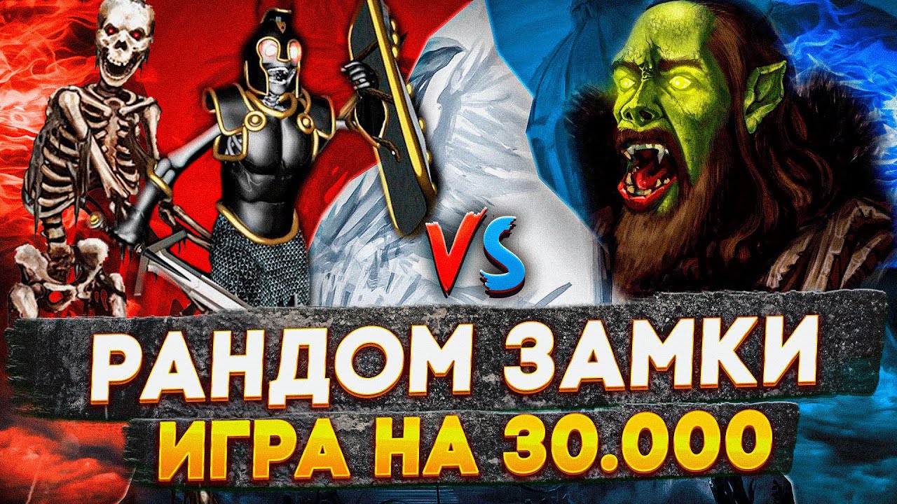 Герои 3 | ЛУНА И СОЛМИР ЗА НЕКРОВ |  VooDooSh vs Weronest