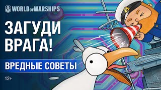 Превью: Вредные советы: Гудки