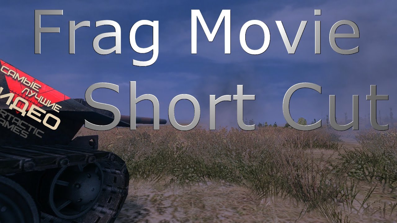 Frag Movie E-25 # Short Cut