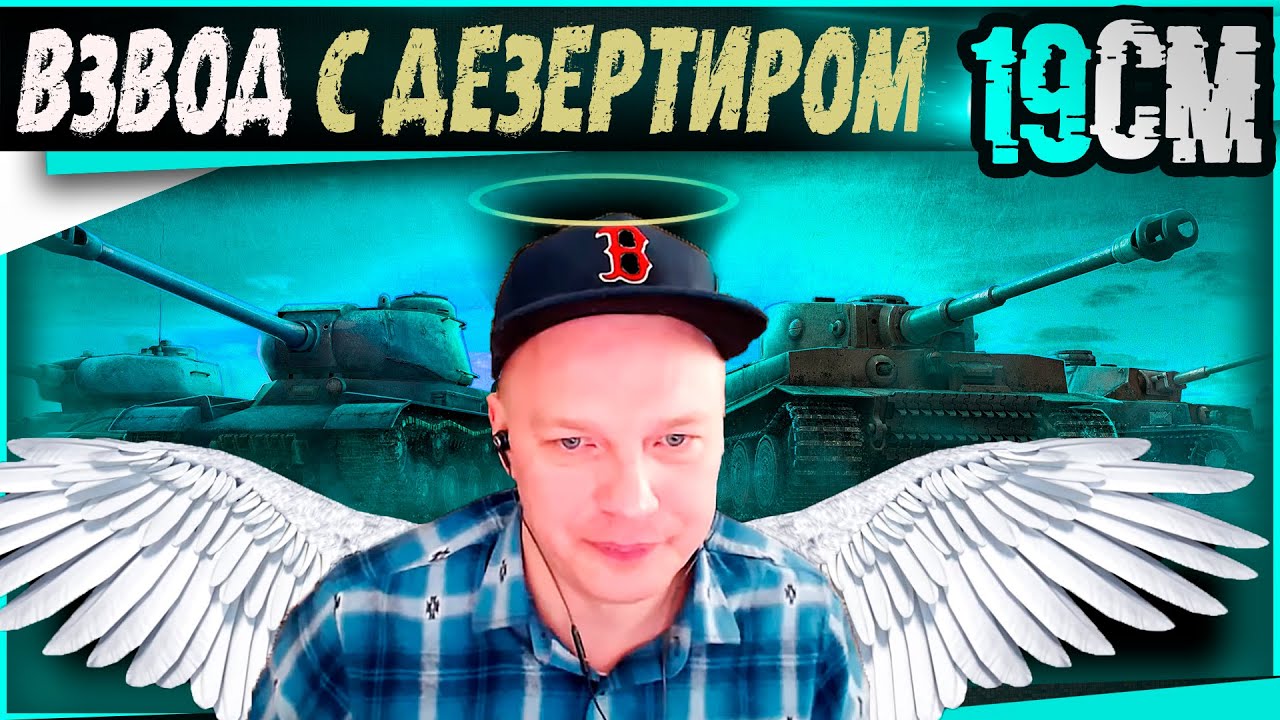 ВЗВОД ДВУХ АРТОВОДОВ) Катаем вместе с @De3epTup .