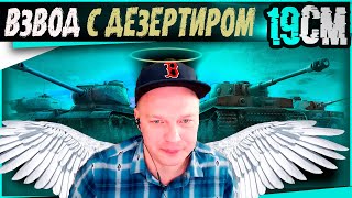 Превью: ВЗВОД ДВУХ АРТОВОДОВ) Катаем вместе с @De3epTup .