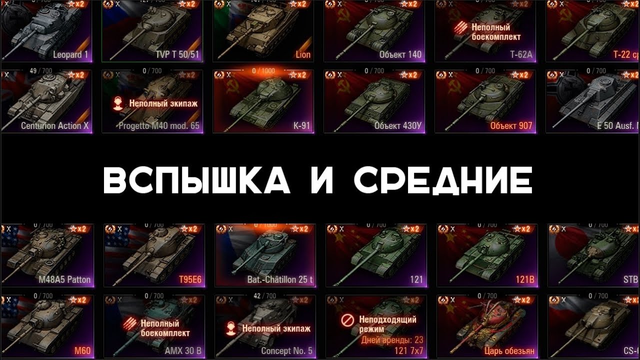 МНЕ НАДО ГОТОВИТЬСЯ ИГРАТЬ НА ВСЕХ? СРЕДНИЕ ТАНКИ 10 УРОВНЯ