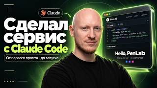 Превью: Запускаю проект. Собрал за неделю, полностью на Claude Code Opus 5.5. Клон CodePen