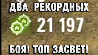 Превью: ДВА  РЕКОРДНЫХ БОЯ! ТОП ЗАСВЕТ!
