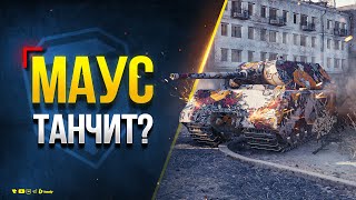 Превью: Mouse Танчит? - Упитанный Взвод