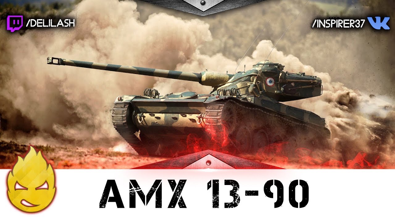 Стрёмный стрим на AMX1390 [Запись стрима] - 17.05.17