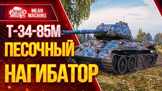 Превью: &quot;Т-34-85М - ПЕСОЧНАЯ ИМБА РАЗРЫВАЕТ&quot; / Как играть на Т-34-85М #ЛучшееДляВас