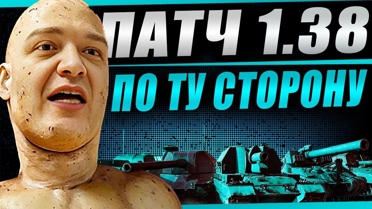 СМОТР НЕРФА АРТИЛЛЕРИИ. Патч 1.38